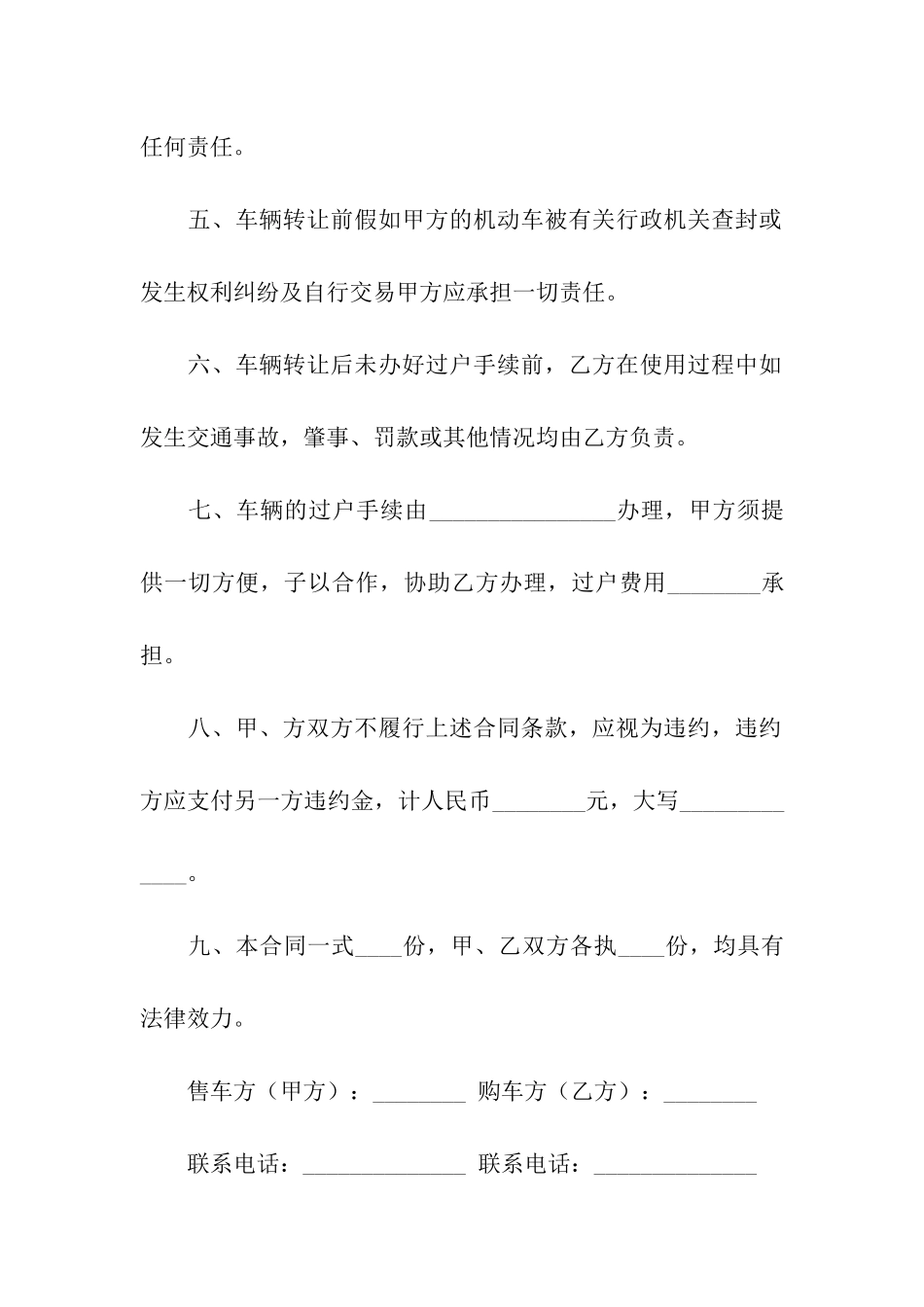 车辆转让合同模板_第2页