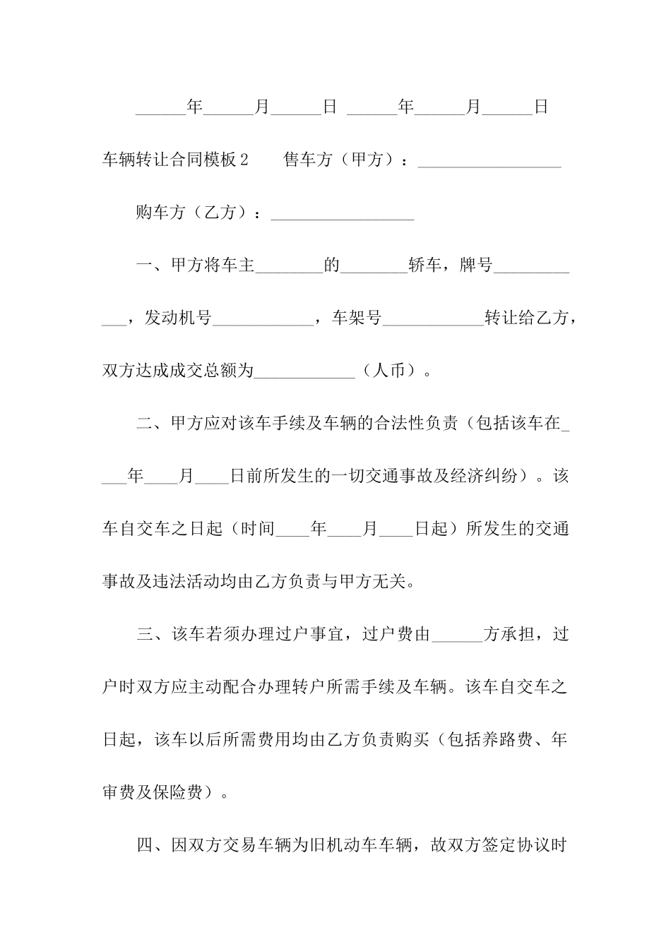 车辆转让合同模板_第3页