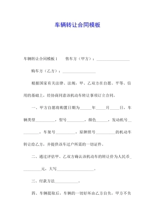 车辆转让合同模板