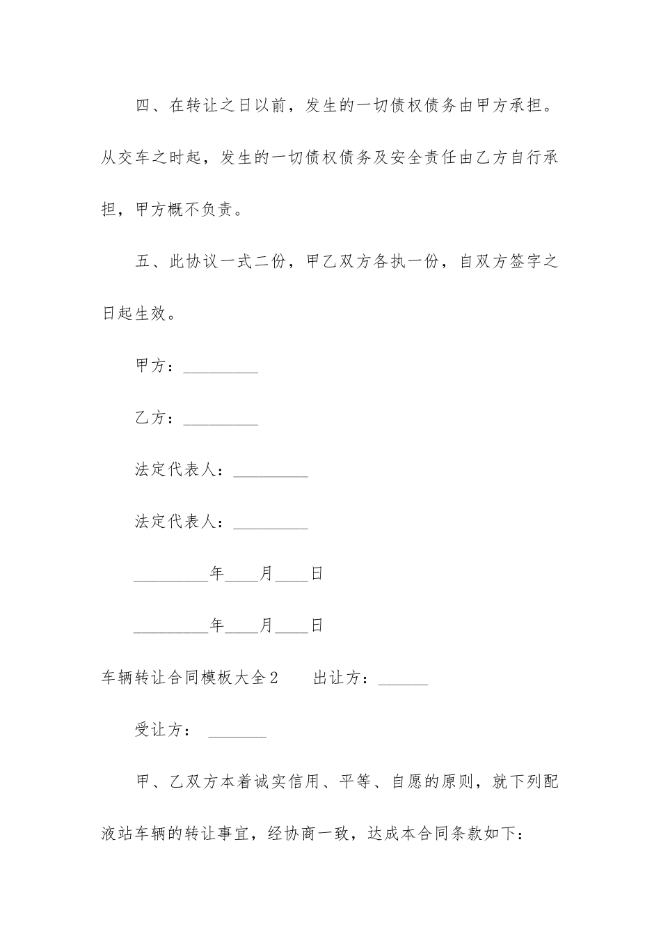 车辆转让合同模板大全3篇_第2页