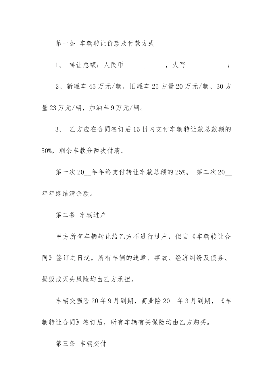 车辆转让合同模板大全3篇_第3页