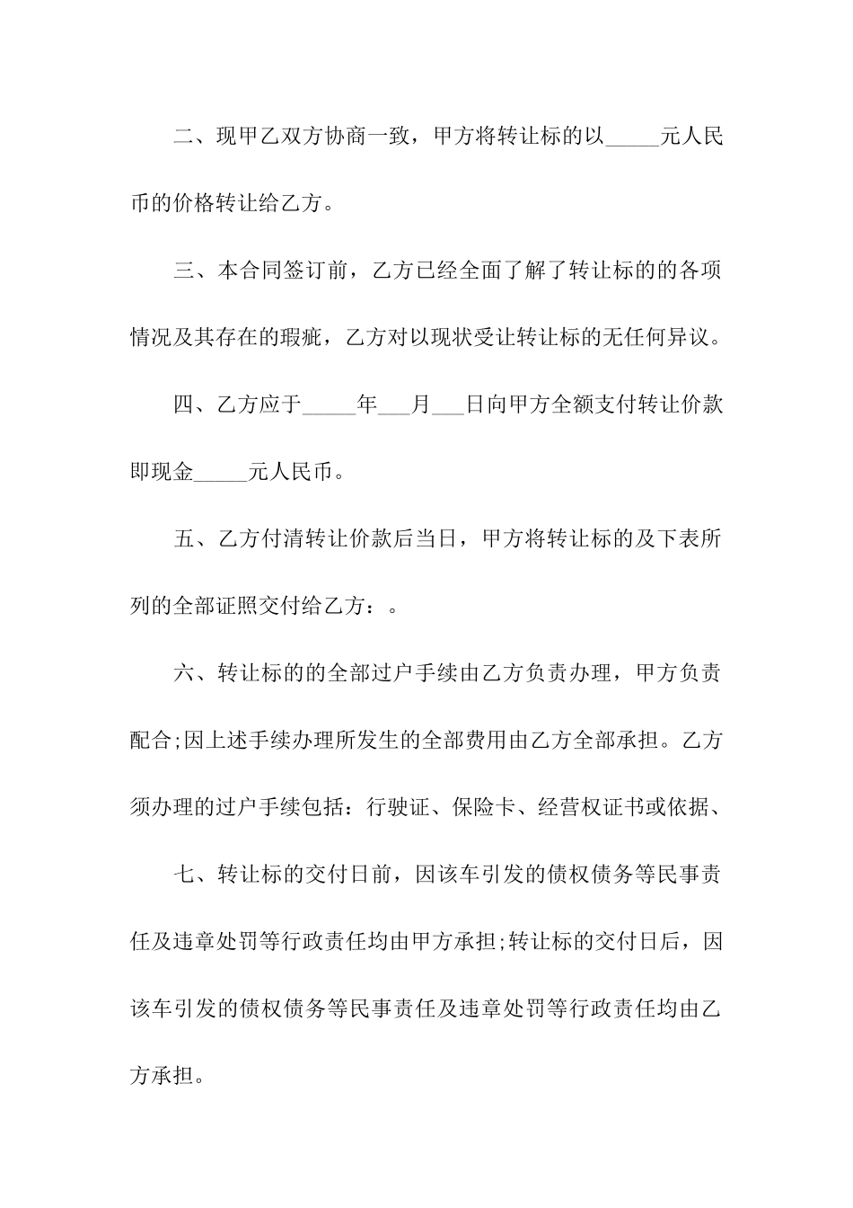 车辆转让合同汇总九篇_第2页
