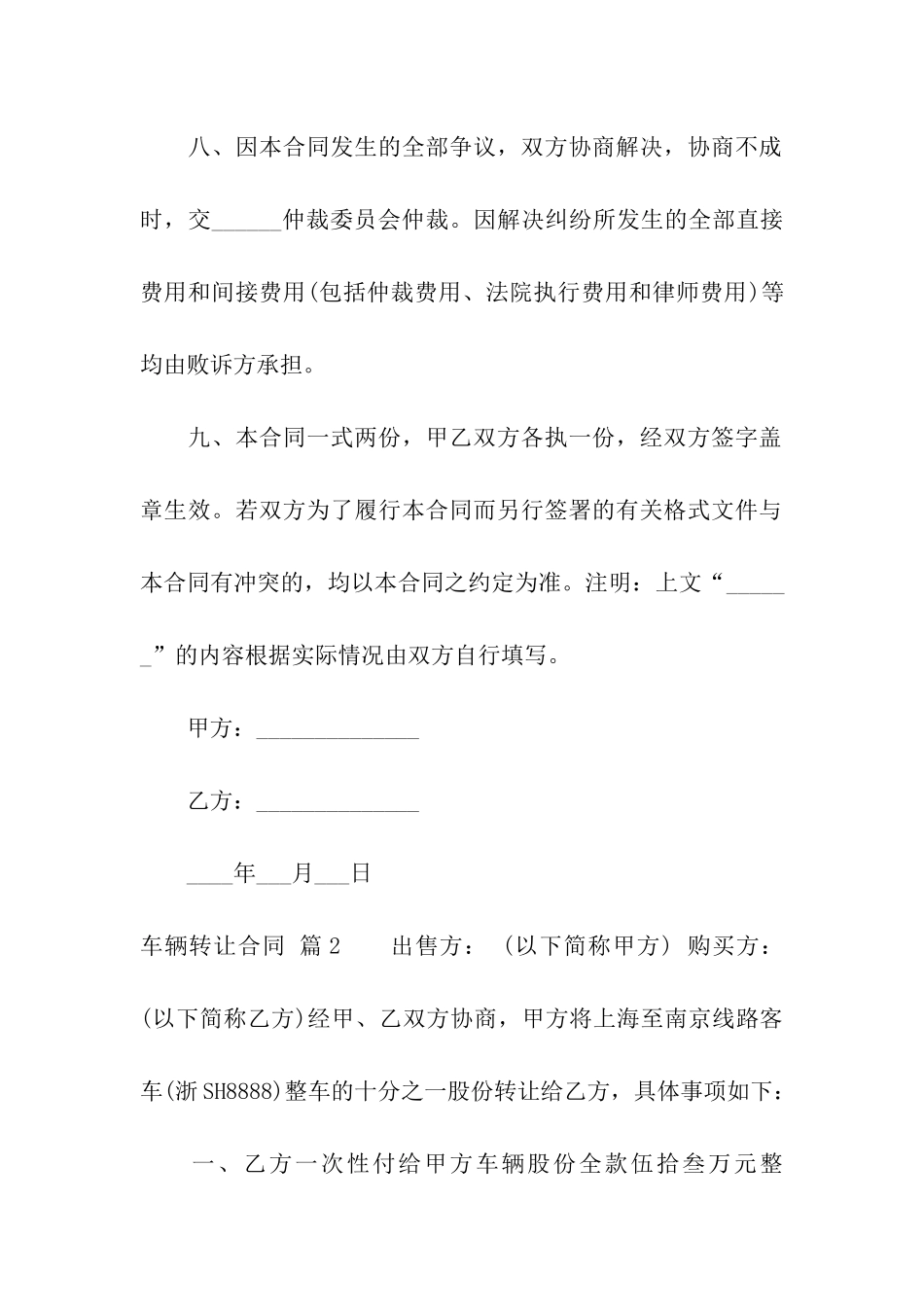车辆转让合同汇总九篇_第3页