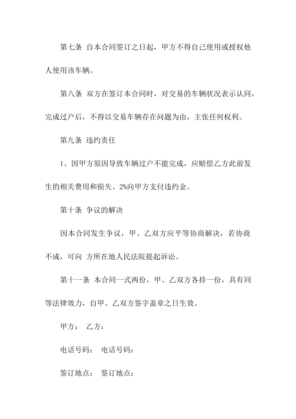 车辆转让合同汇总五篇_第3页