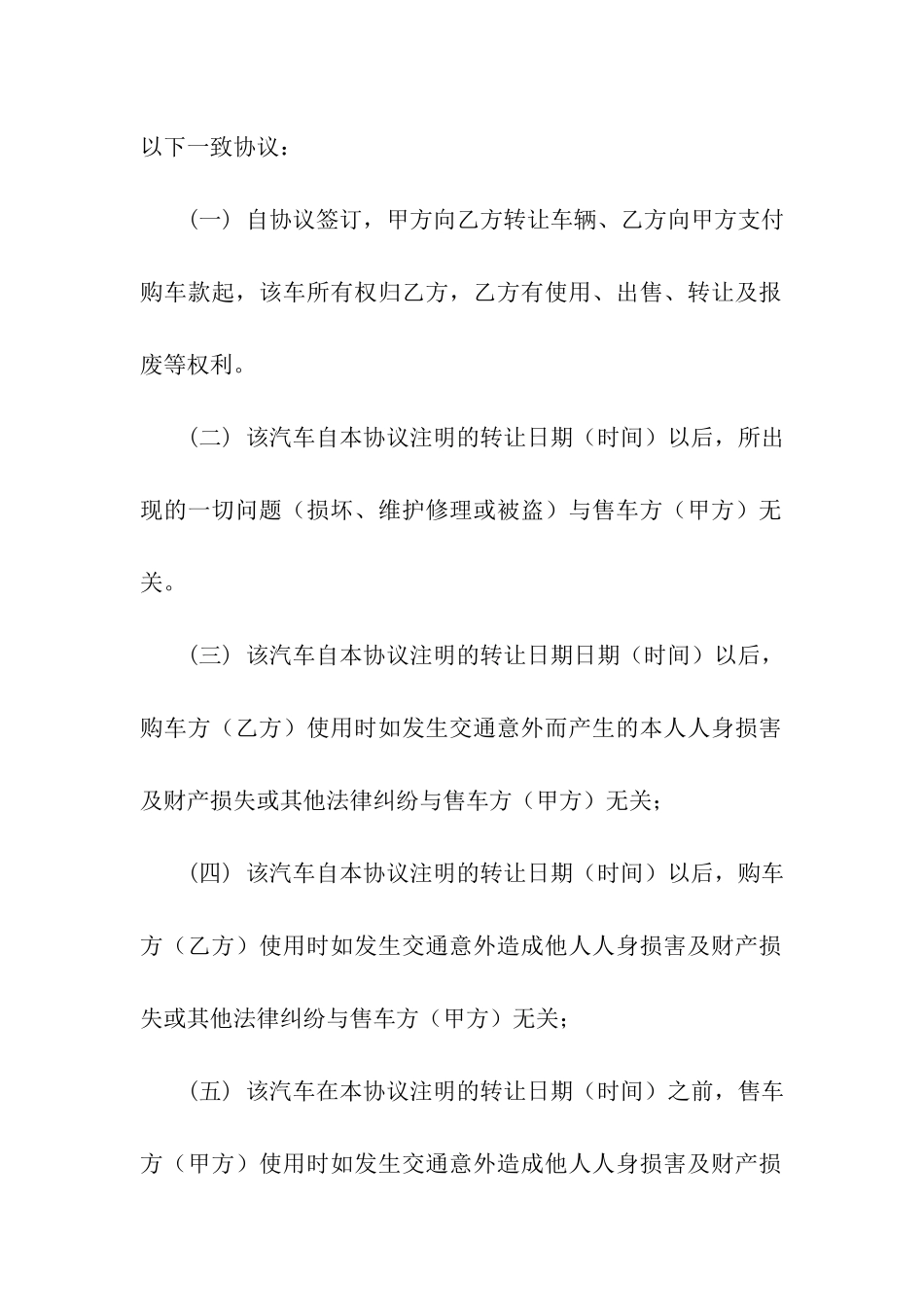 车辆转让合同模板5篇_第2页