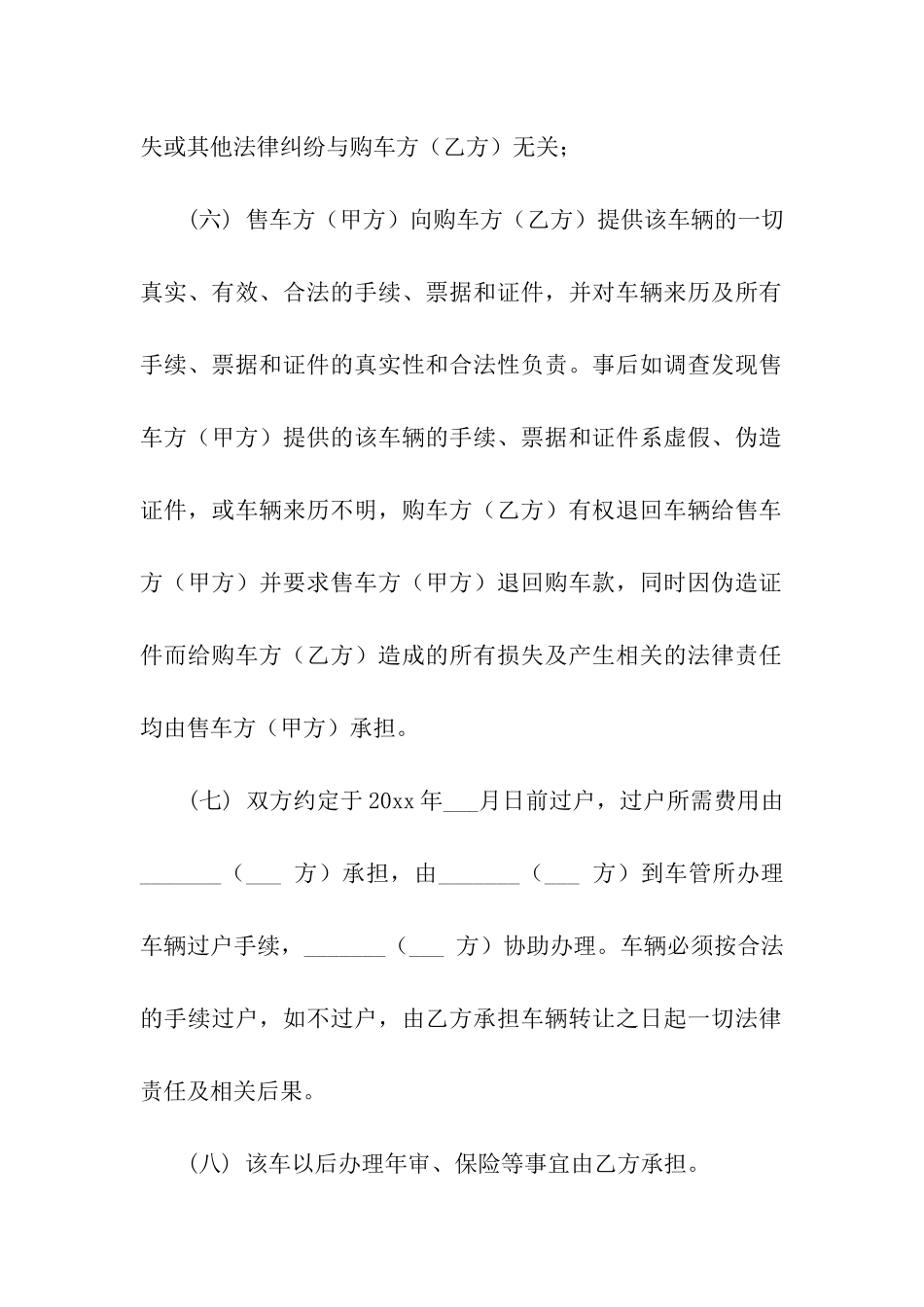 车辆转让合同模板5篇_第3页