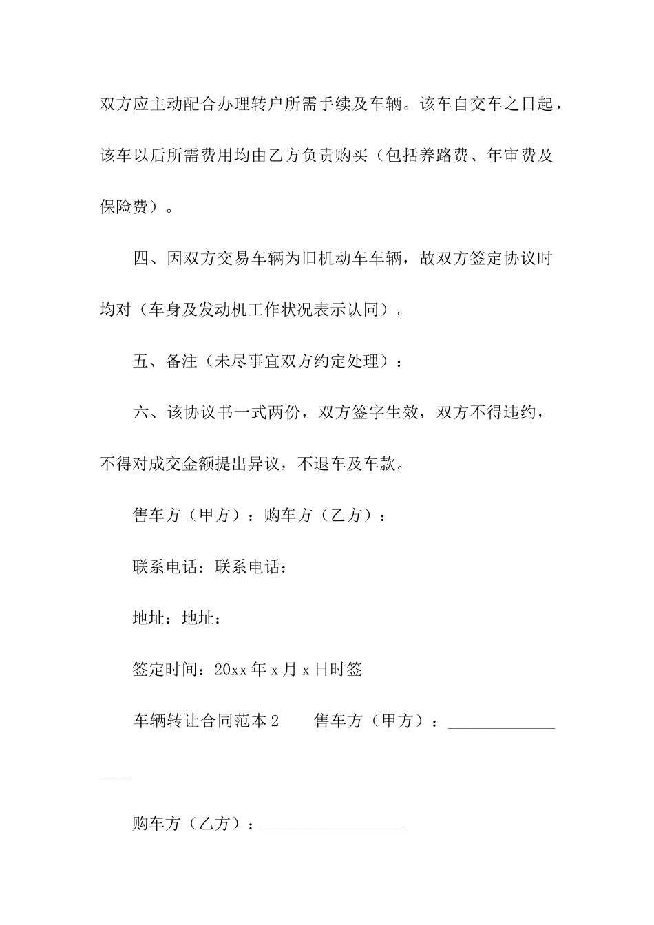 车辆转让合同范本(精选6篇)_第2页