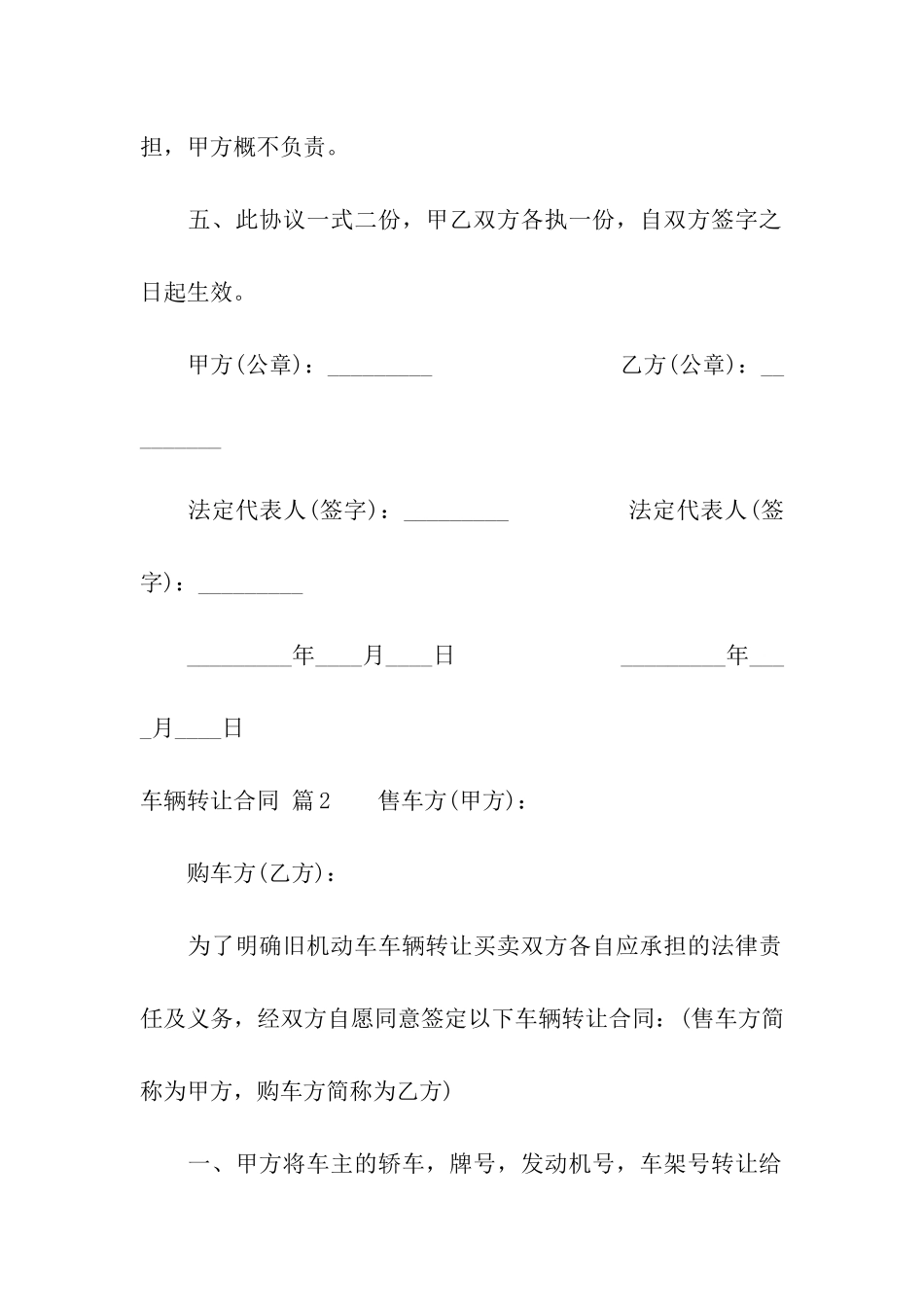 车辆转让合同汇编9篇_第2页