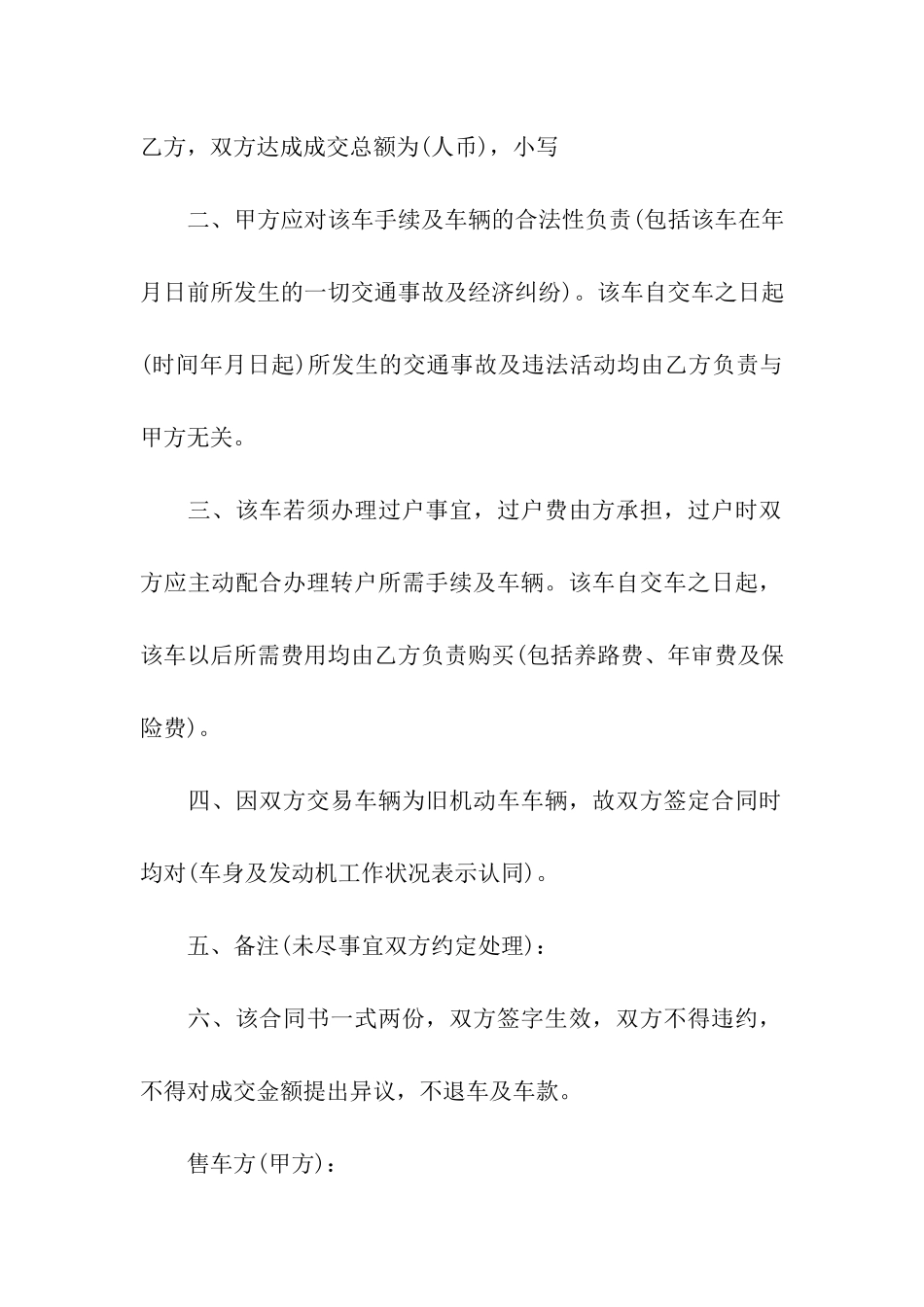 车辆转让合同汇编9篇_第3页