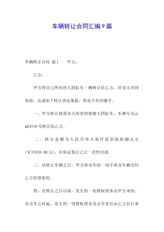 车辆转让合同汇编9篇