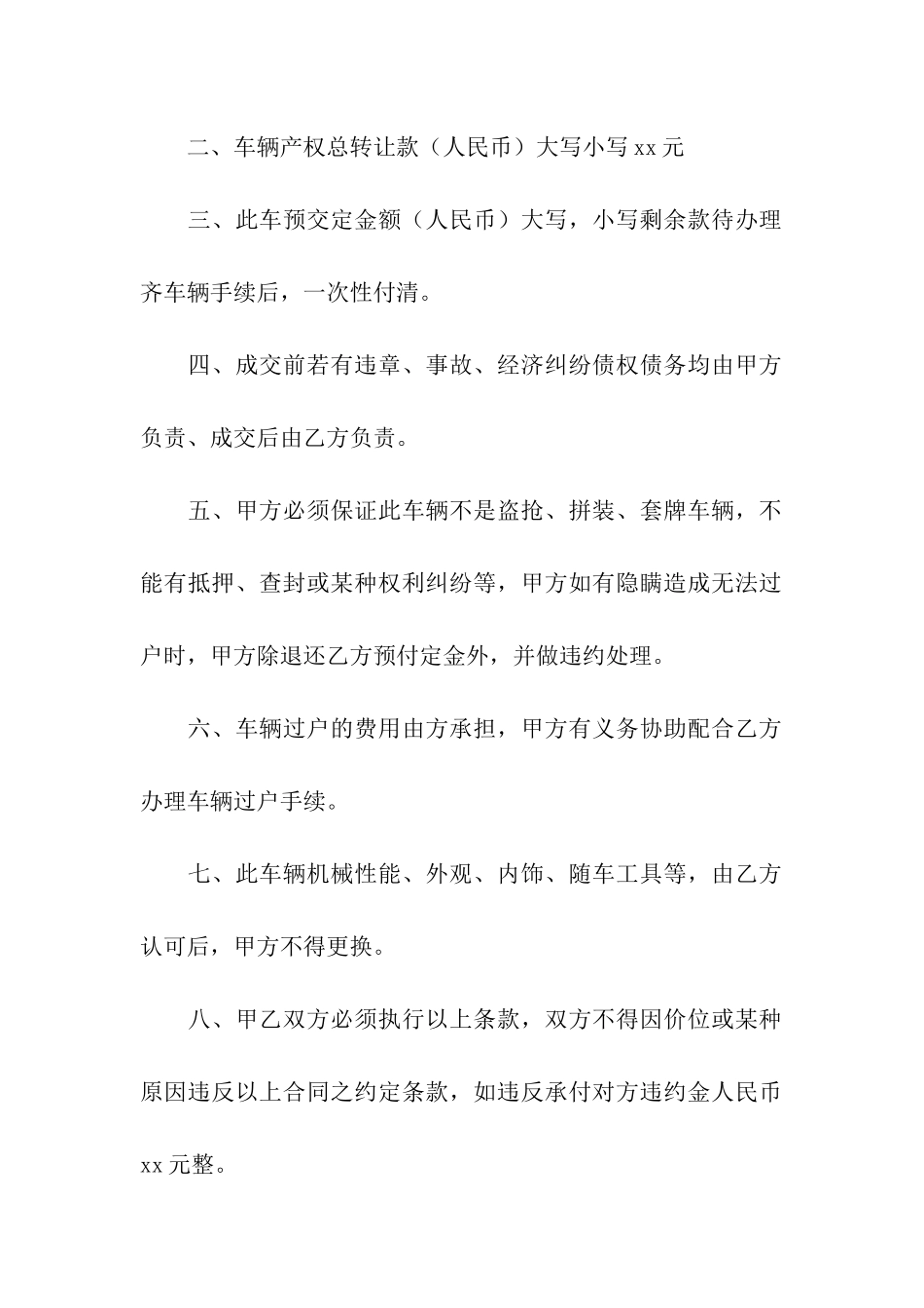 车辆转让合同范本(通用6篇)_第2页