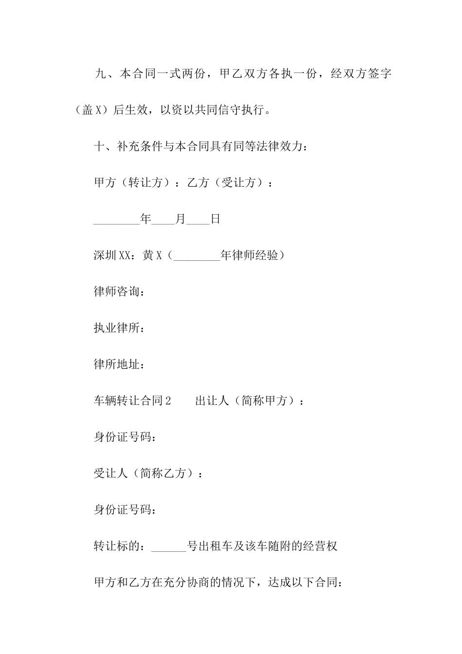 车辆转让合同范本(通用6篇)_第3页
