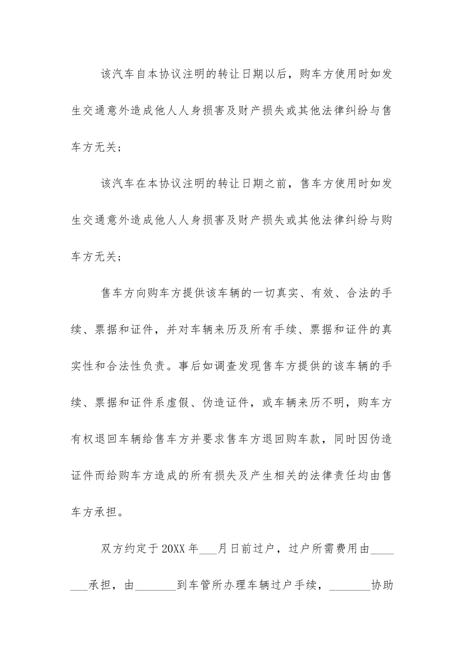车辆转让合同范本(精选5篇)_第2页