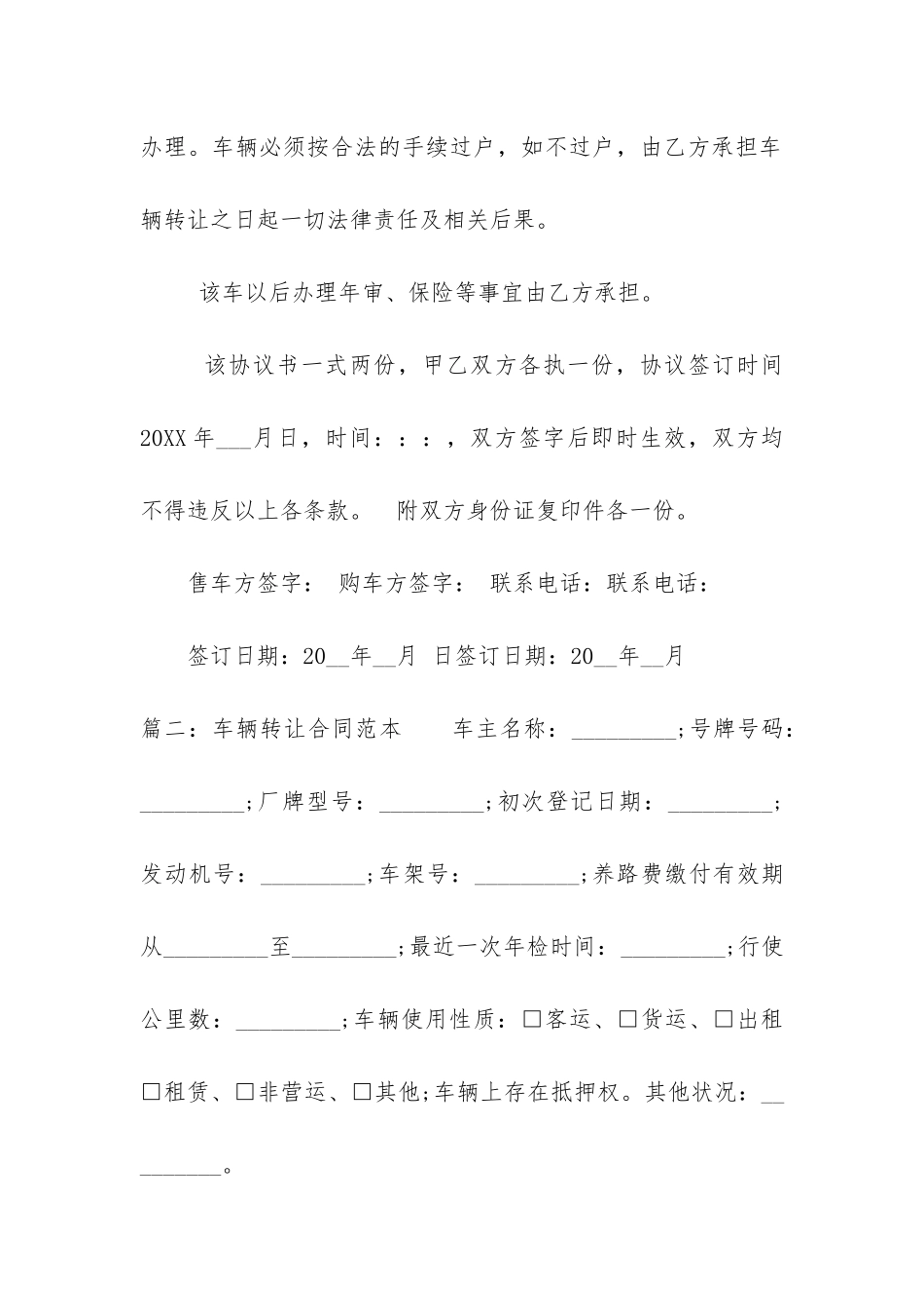 车辆转让合同范本(精选5篇)_第3页