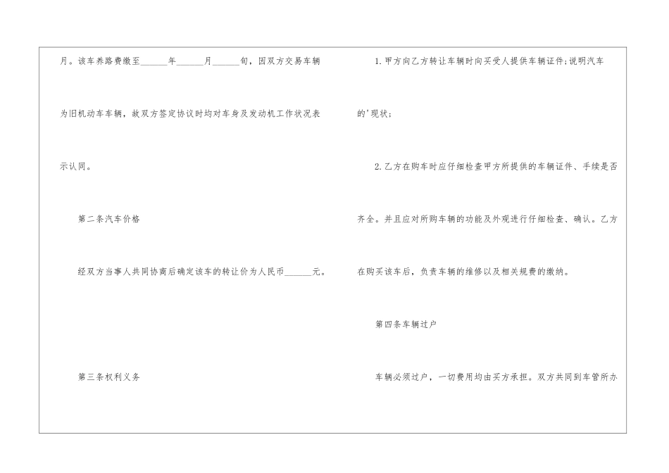 车辆转让合同范本_第2页