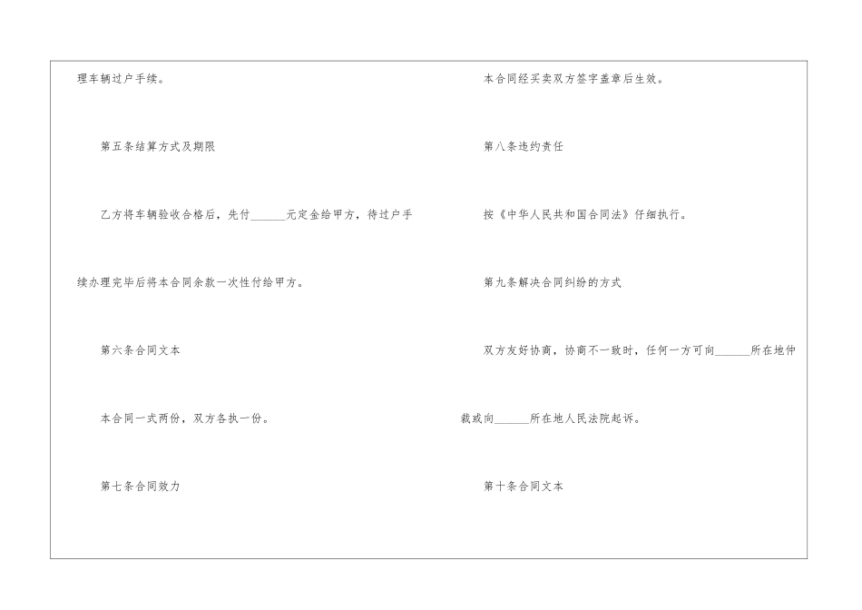 车辆转让合同范本_第3页