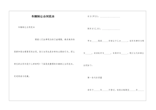 车辆转让合同范本