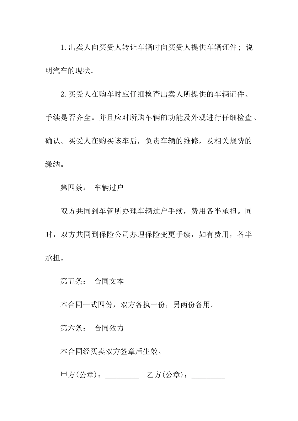 车辆转让合同集合八篇_第2页