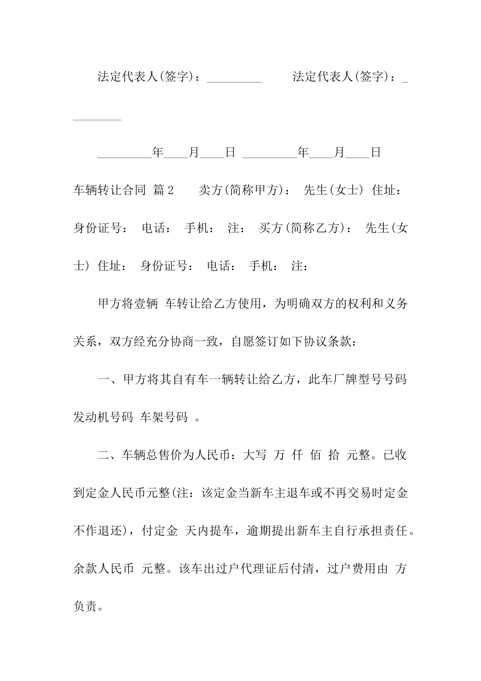 车辆转让合同集合八篇_第3页