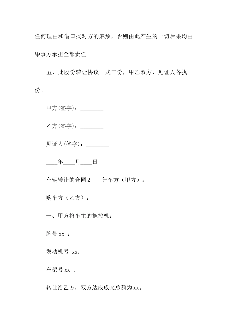 车辆转让的合同范本_第2页