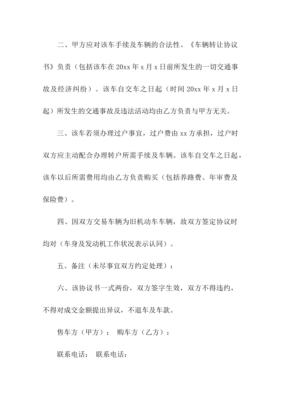 车辆转让的合同范本_第3页