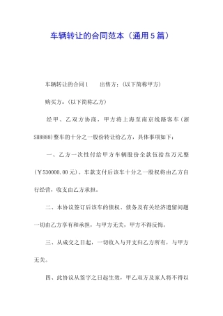 车辆转让的合同范本