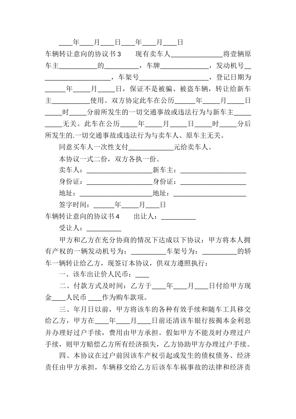 车辆转让意向的协议书_第3页