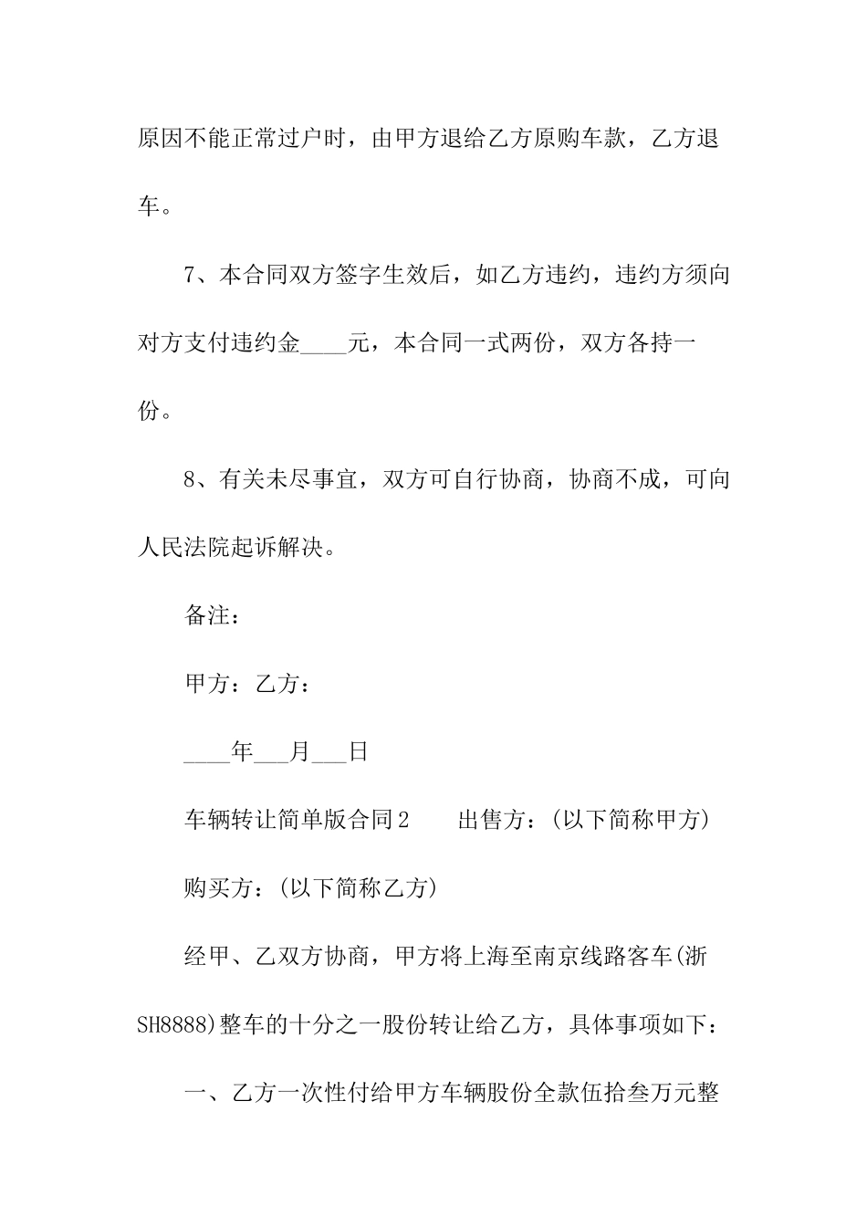 车辆转让简单版合同范本_第2页