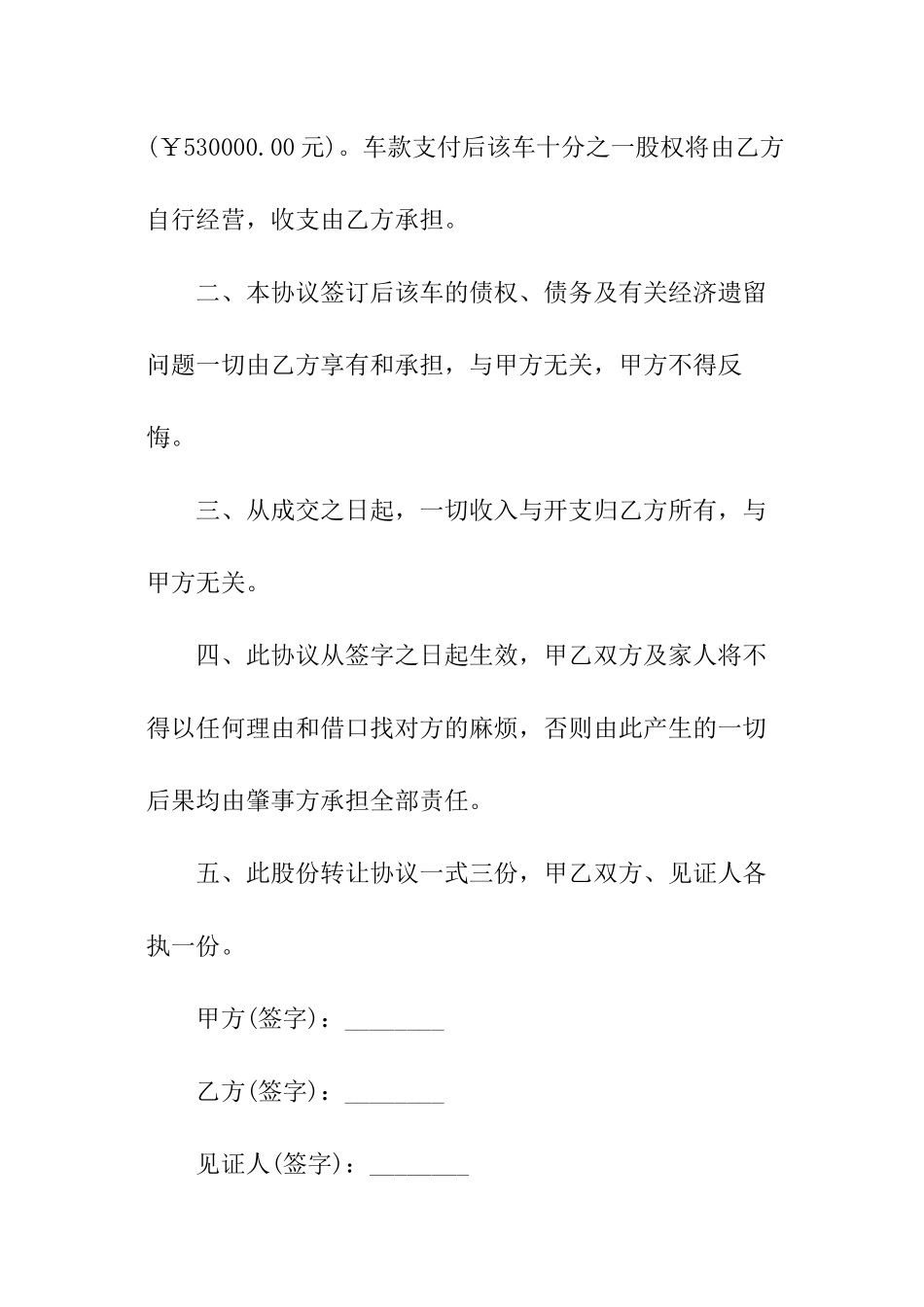 车辆转让简单版合同范本_第3页