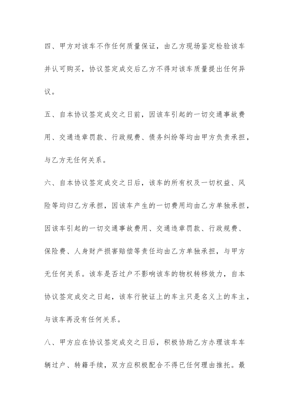 车辆过户借款合同范本-_第2页