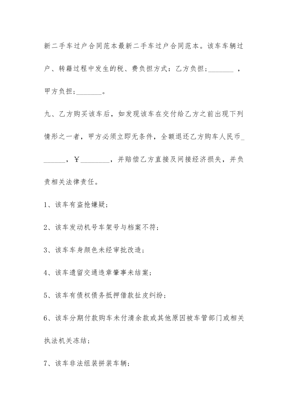 车辆过户借款合同范本-_第3页