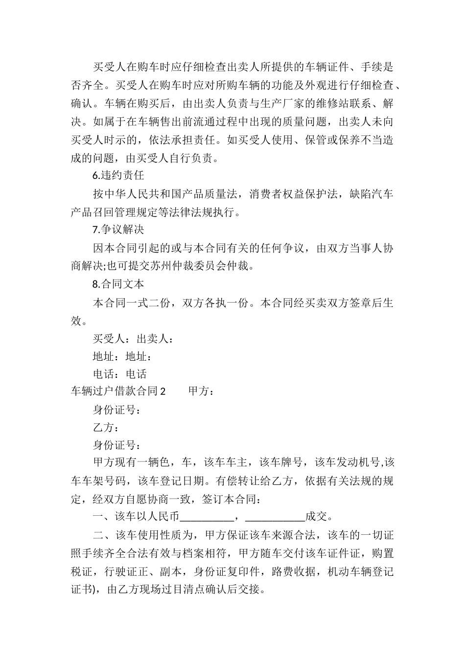 车辆过户借款合同_第2页