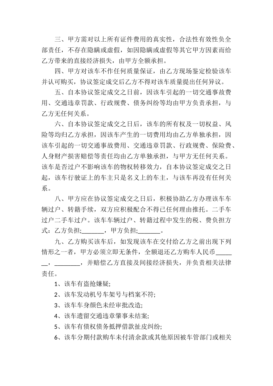 车辆过户借款合同_第3页