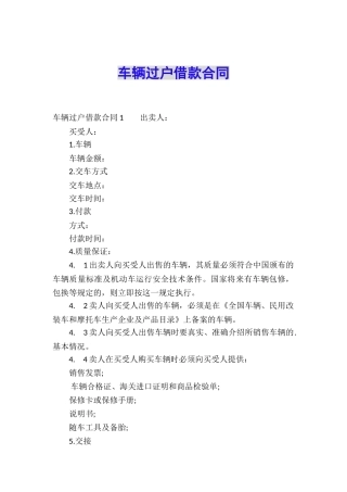 车辆过户借款合同