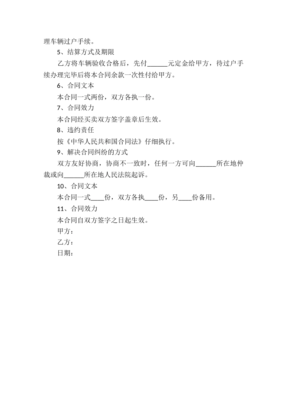 车辆转让的合同_第3页