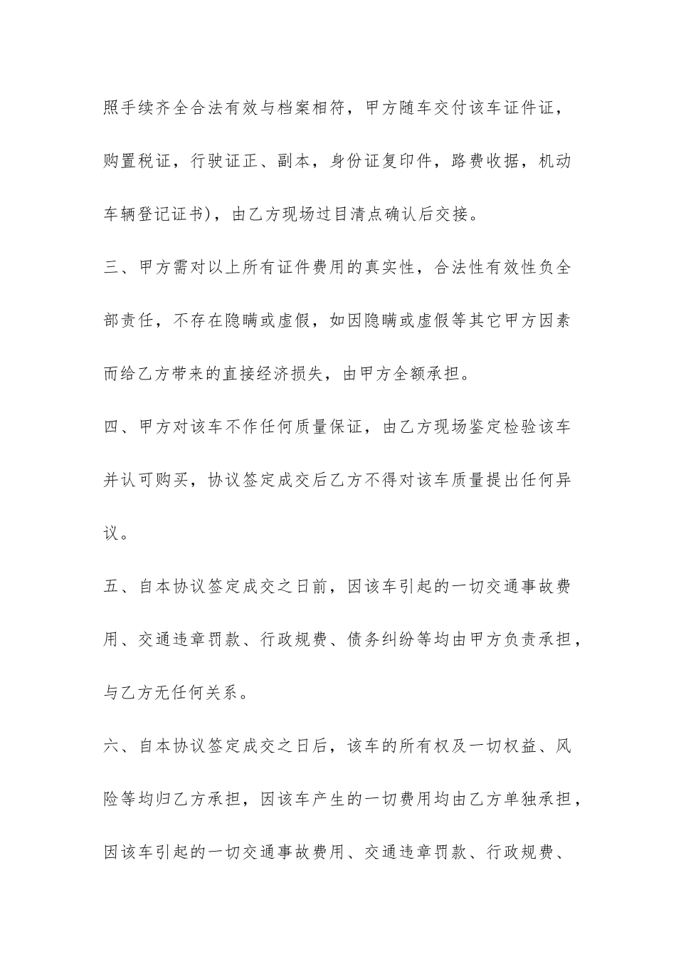 车辆过户借款合同范本2篇-_第2页