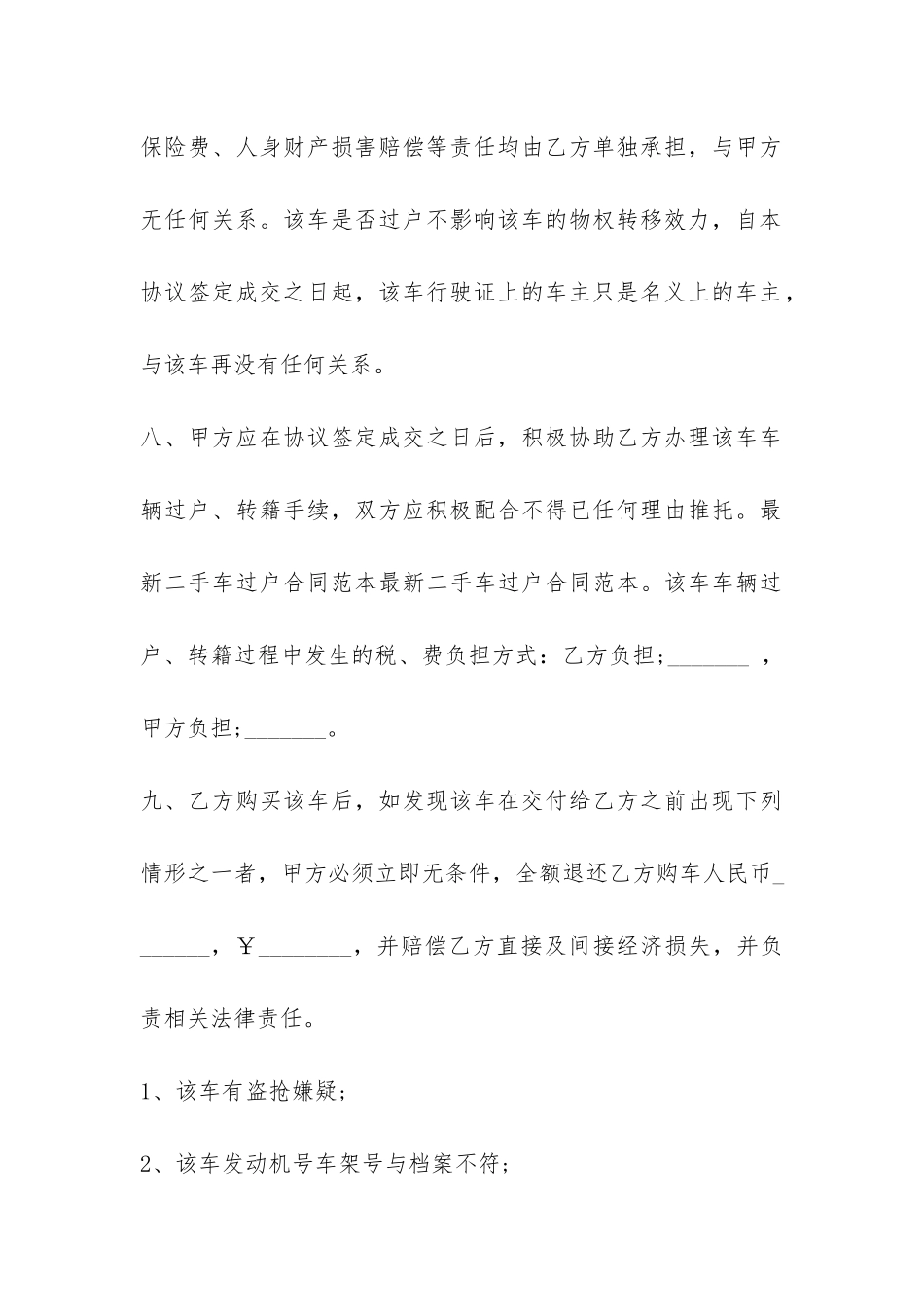 车辆过户借款合同范本2篇-_第3页