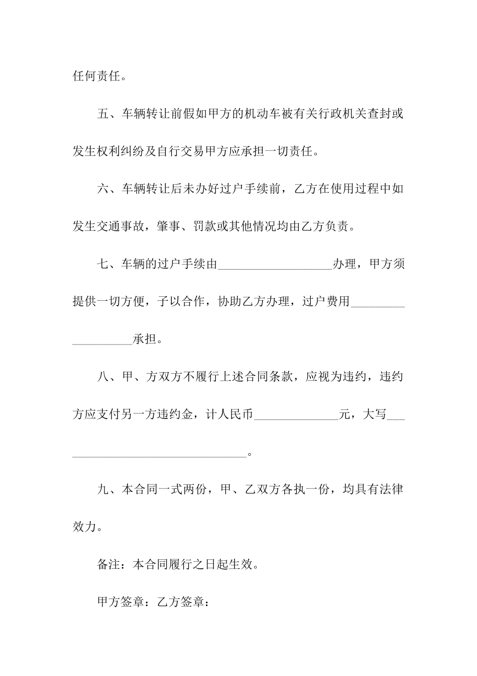 车辆转让简单合同范本_第2页