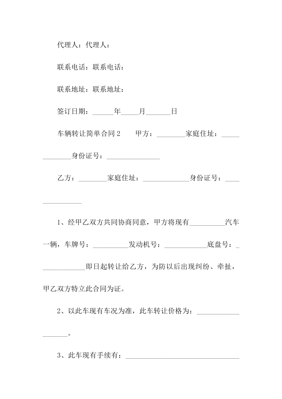 车辆转让简单合同范本_第3页
