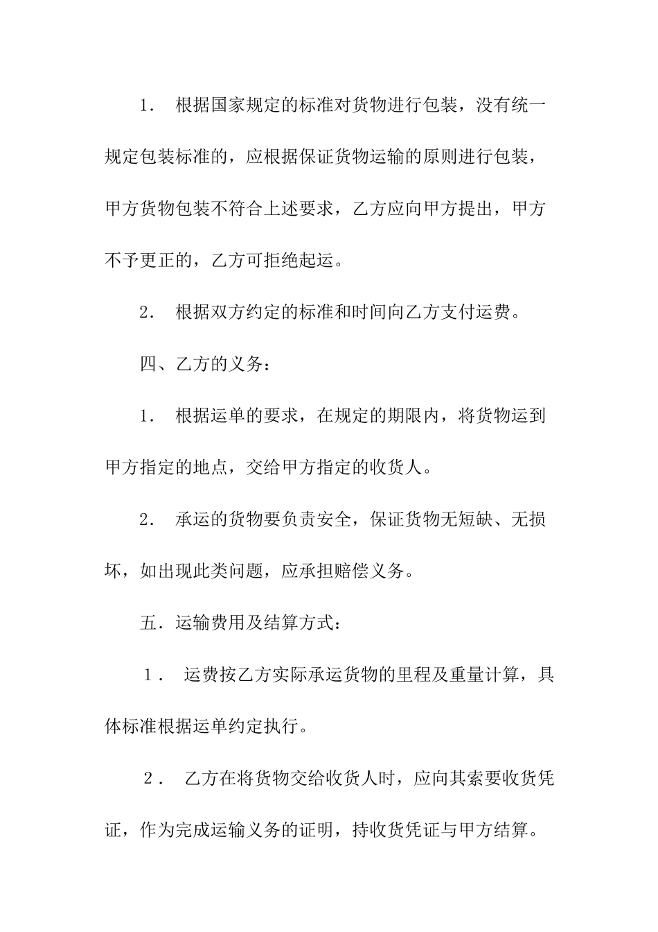 车辆运输协议书_第2页