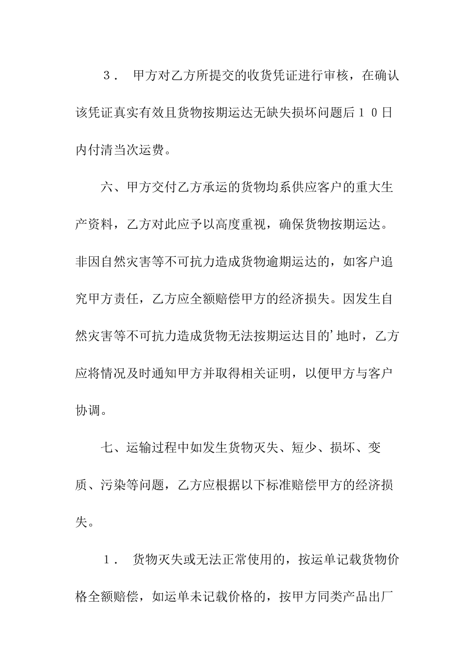 车辆运输协议书_第3页