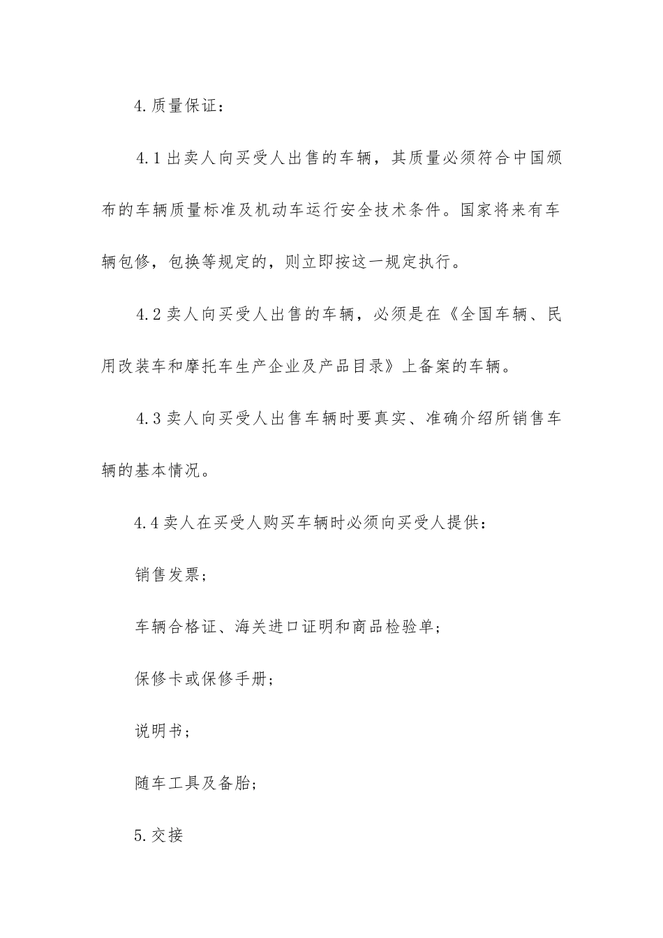 车辆过户借款合同模板_第2页