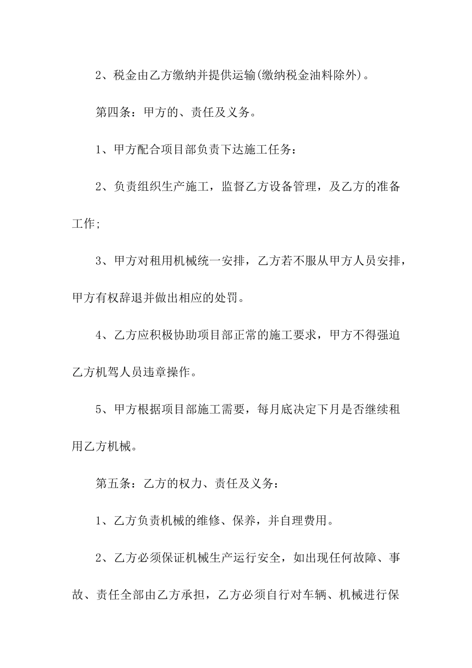 车辆运输合同_第2页