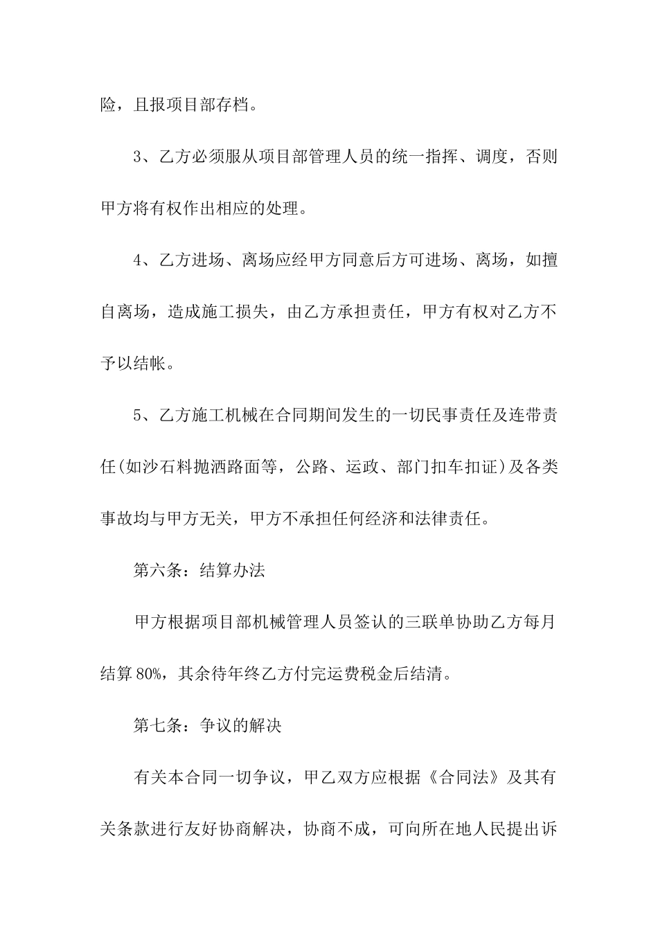 车辆运输合同_第3页