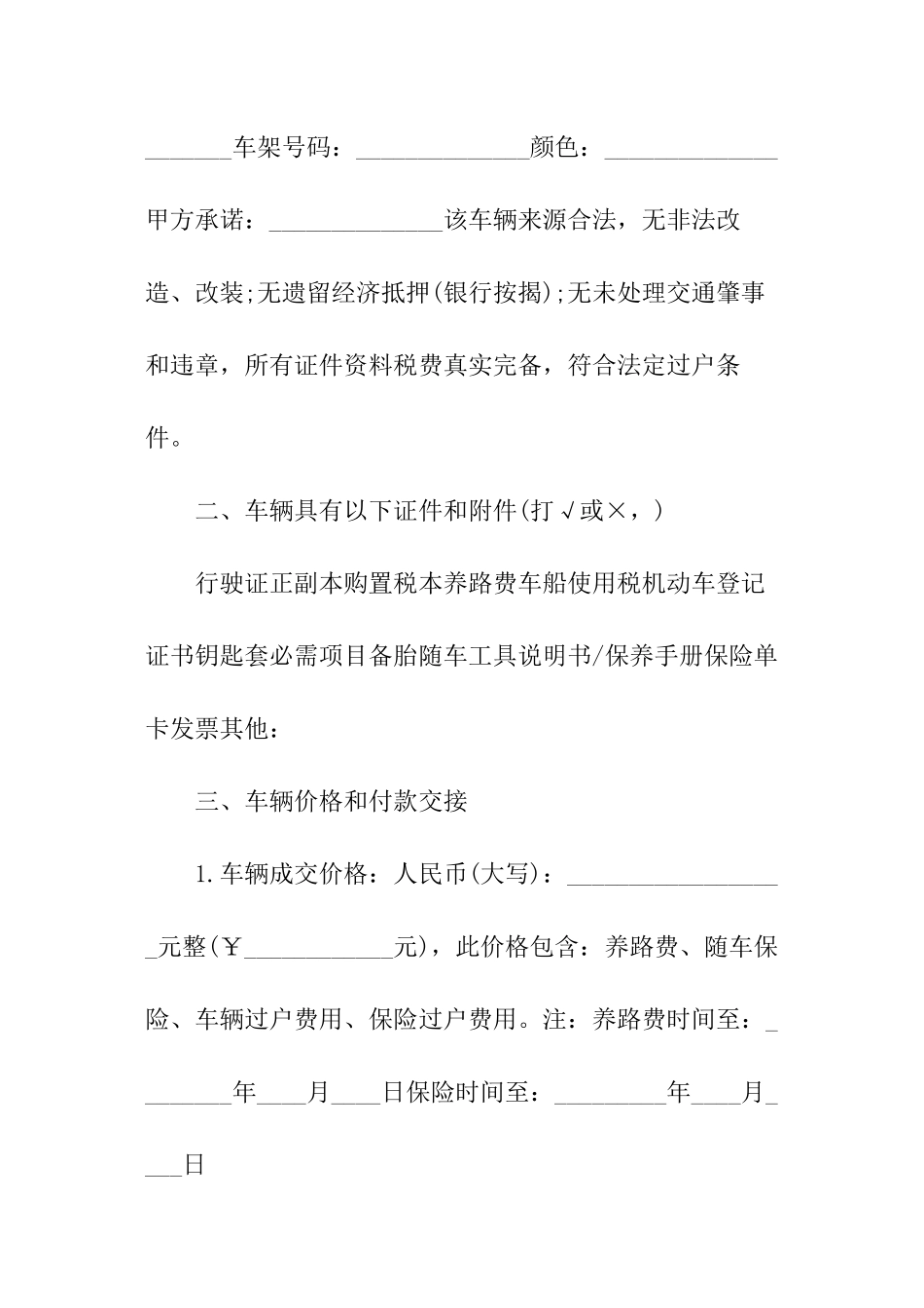 车辆过户协议书_第2页