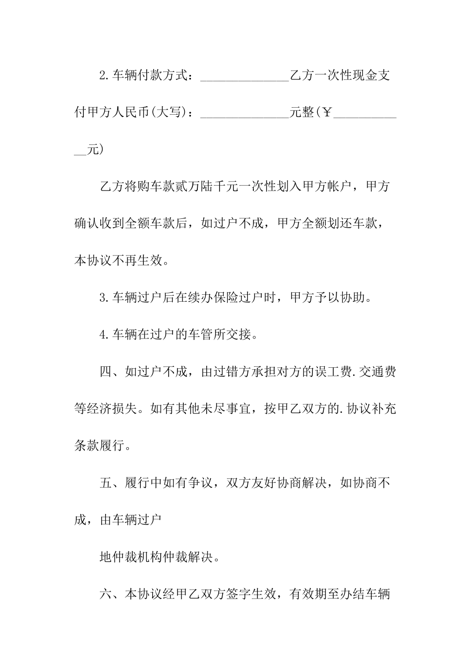 车辆过户协议书_第3页