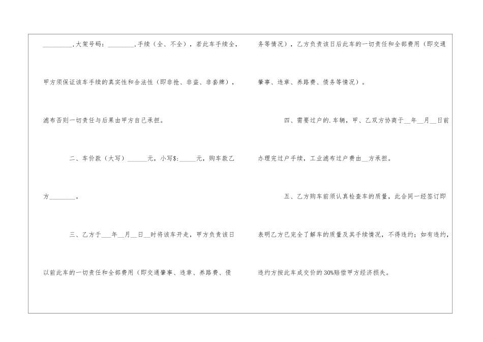 车辆过户合同范本_第2页