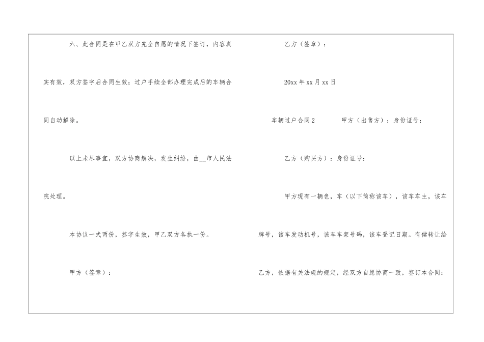 车辆过户合同范本_第3页