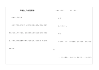 车辆过户合同范本