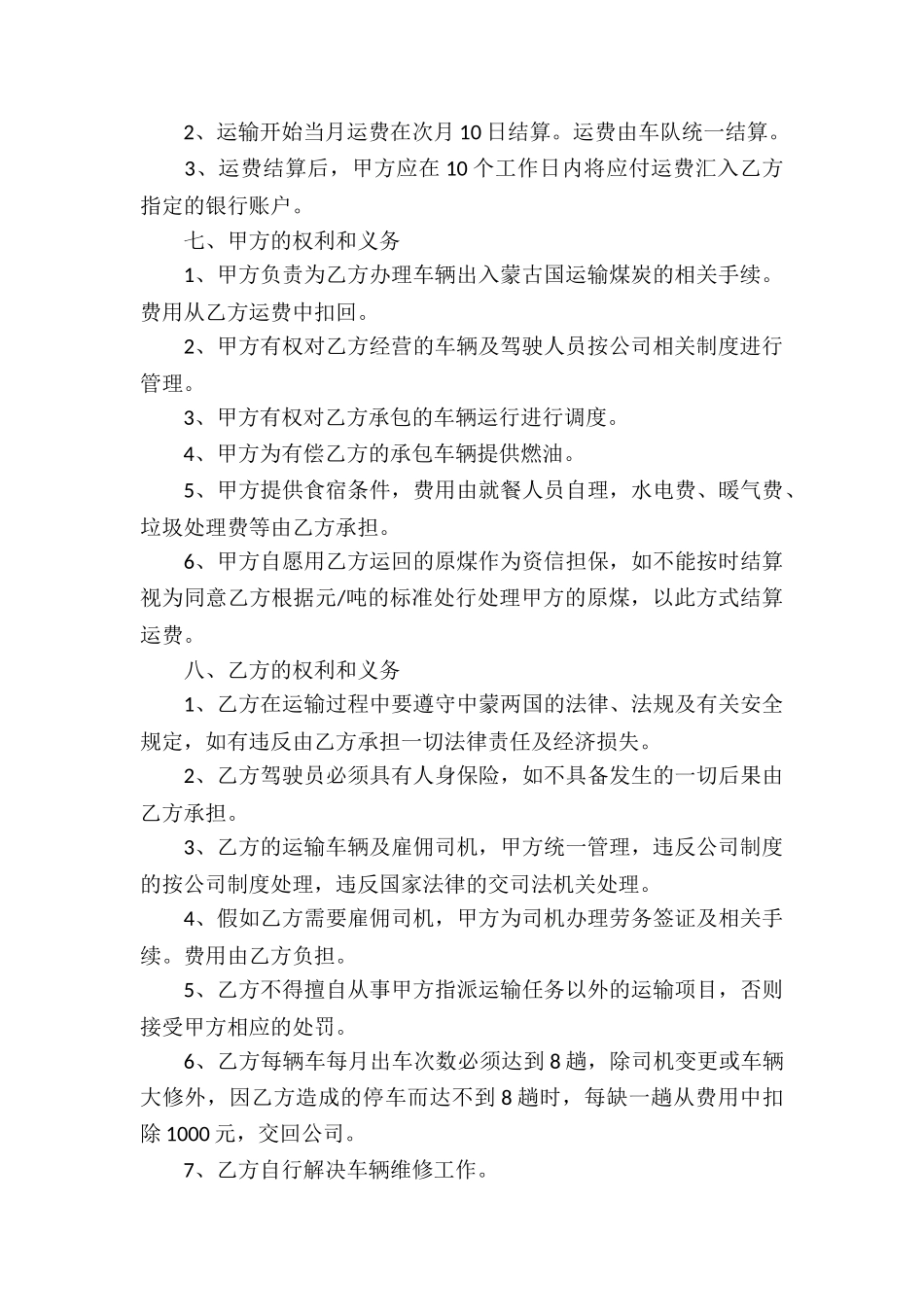 车辆运输承包合同_第2页